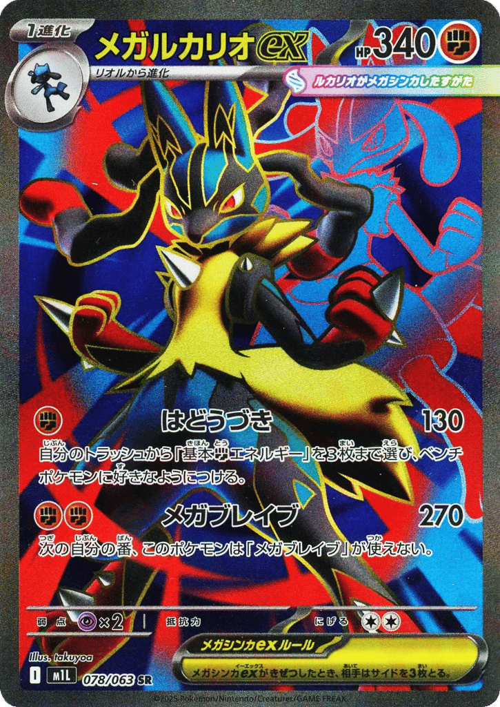 Mega Lucario ex (m1L: Mega Brave 078)