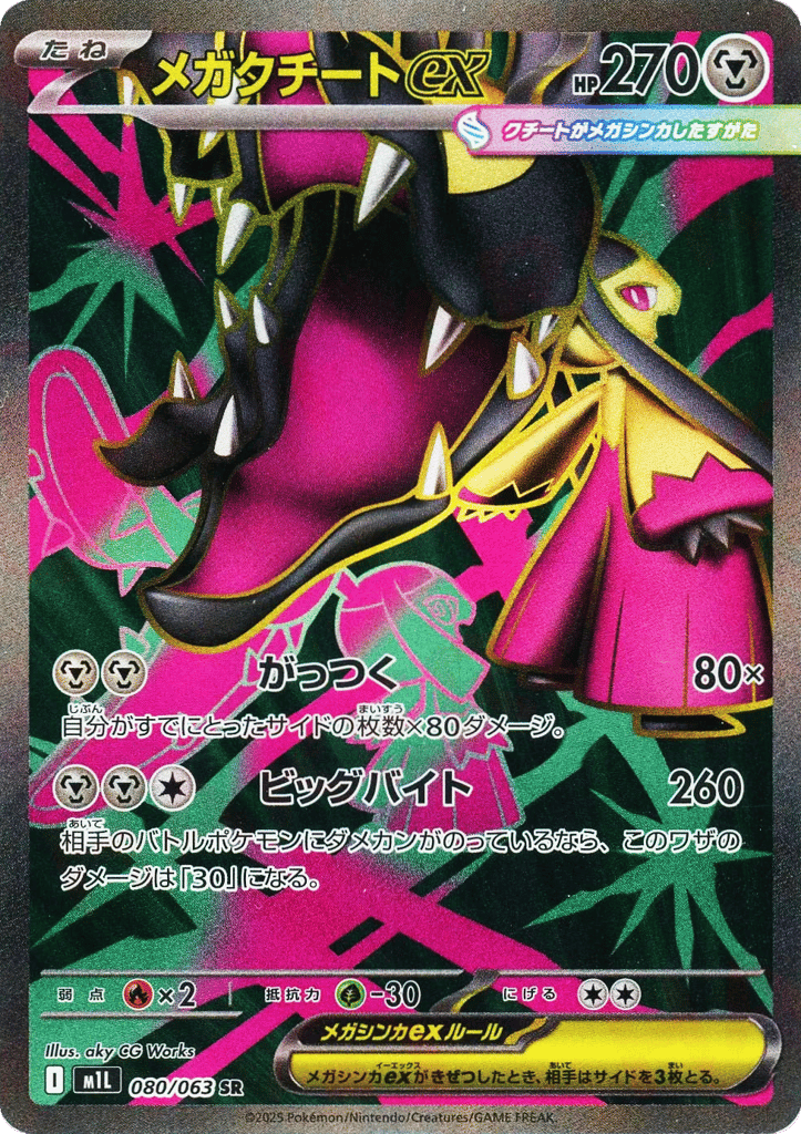 Mega Mawile ex (m1L: Mega Brave 080)
