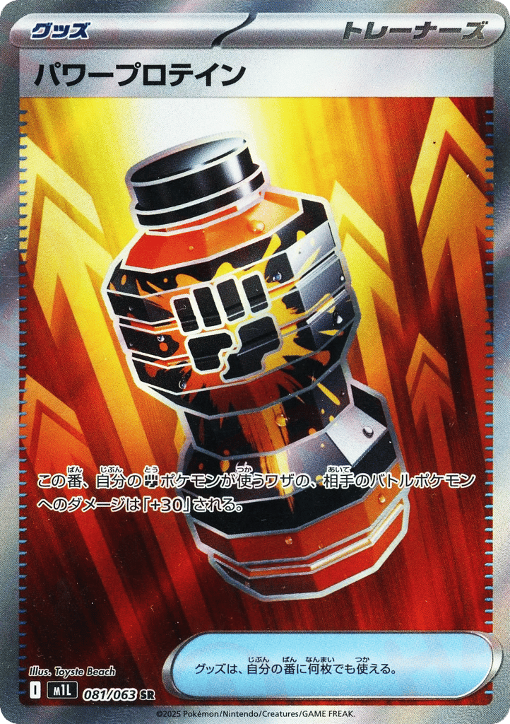 Premium Power Pro (m1L: Mega Brave 081)