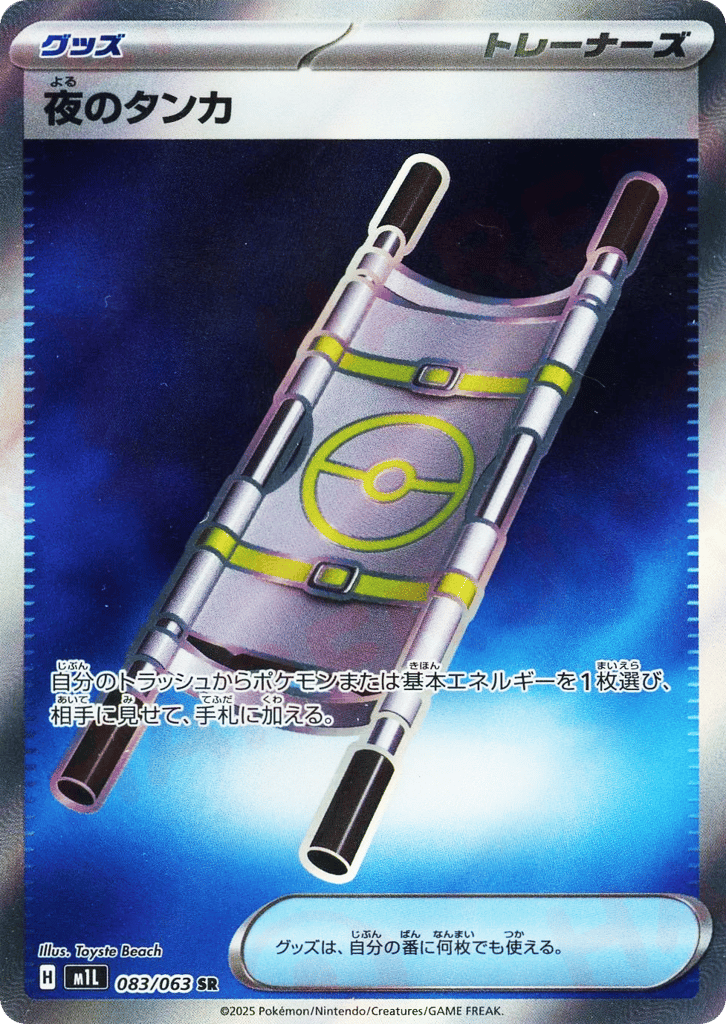 Night Stretcher (m1L: Mega Brave 083)