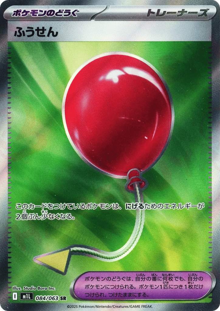 Air Balloon (m1L: Mega Brave 084)