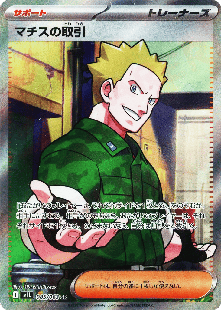 Lt. Surge's Deal (m1L: Mega Brave 085)