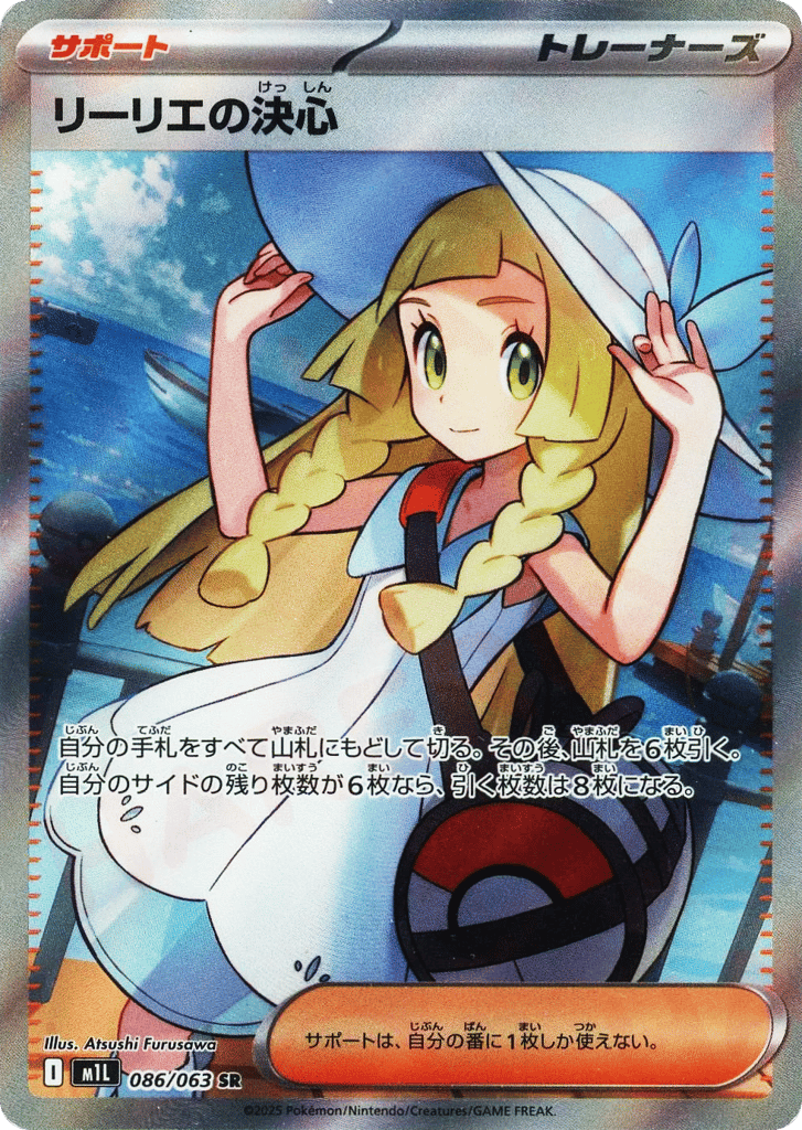 Lillie's Determination (m1L: Mega Brave 086)