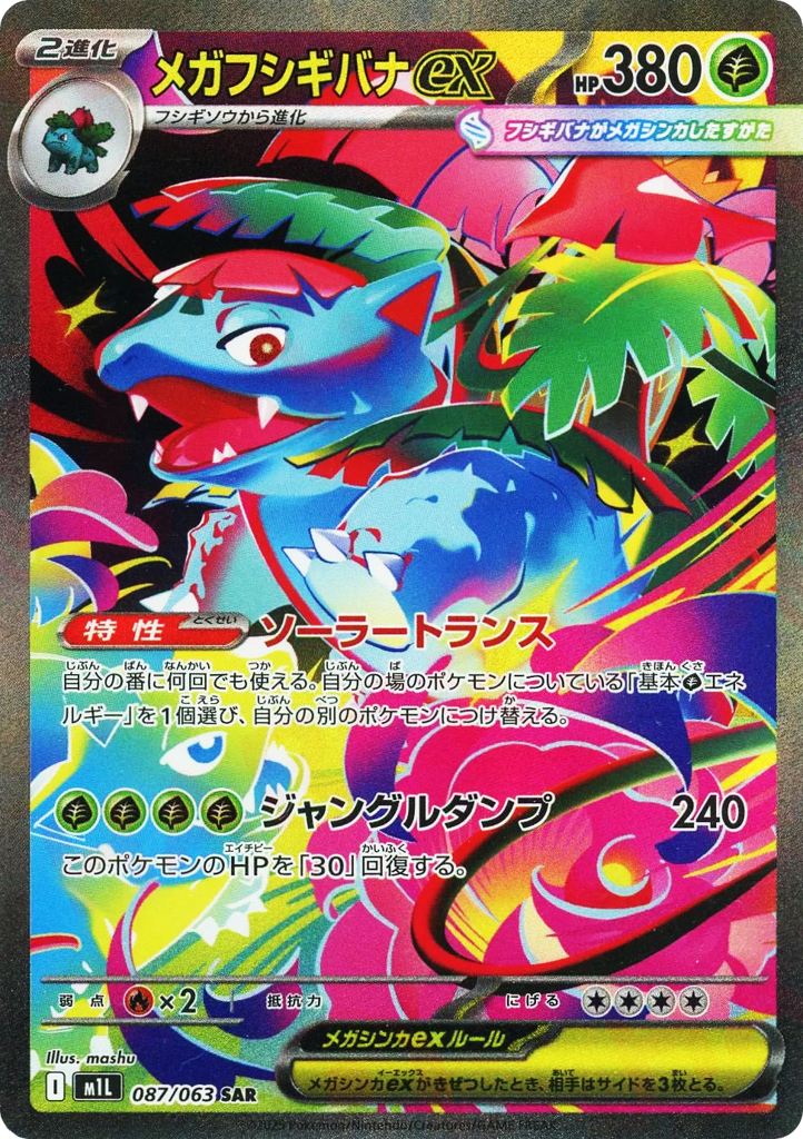Mega Venusaur ex (m1L: Mega Brave 087)