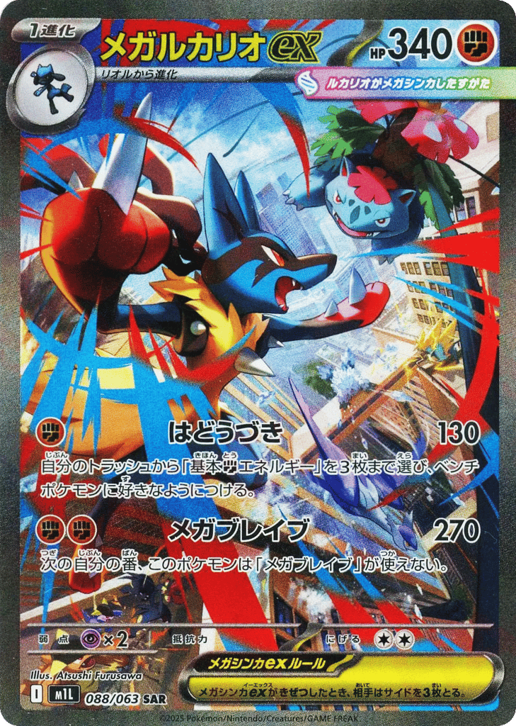 Mega Lucario ex (m1L: Mega Brave 088)