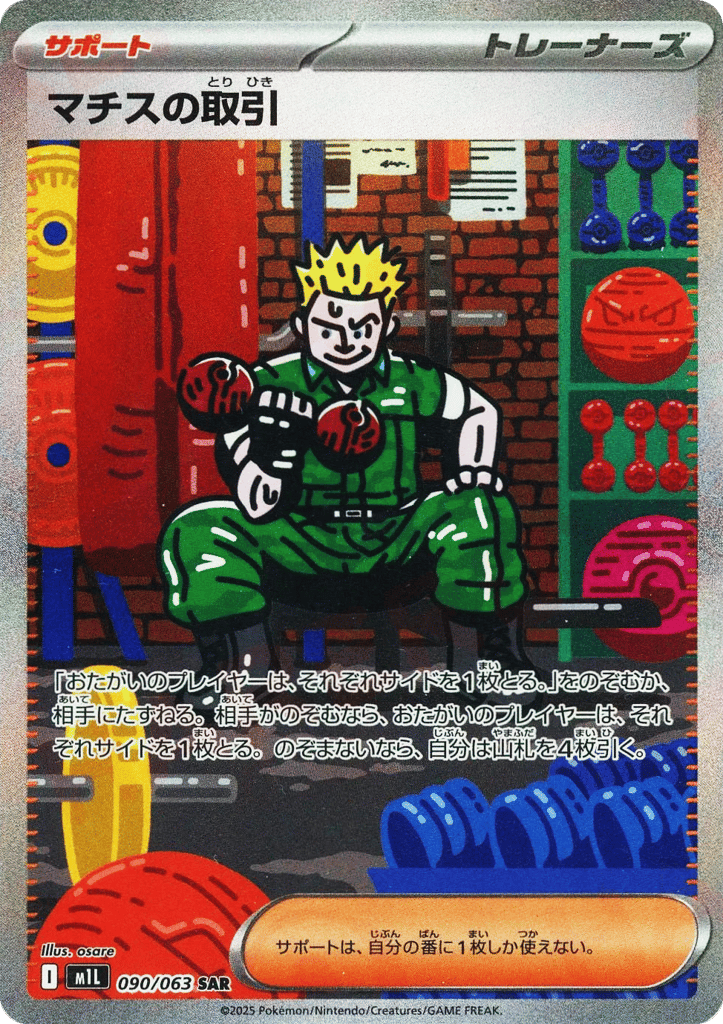 Lt. Surge's Deal (m1L: Mega Brave 090)
