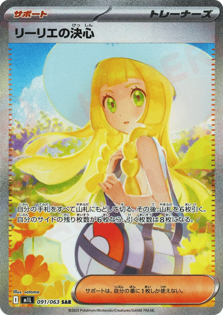 Lillie's Determination (m1L: Mega Brave 091)
