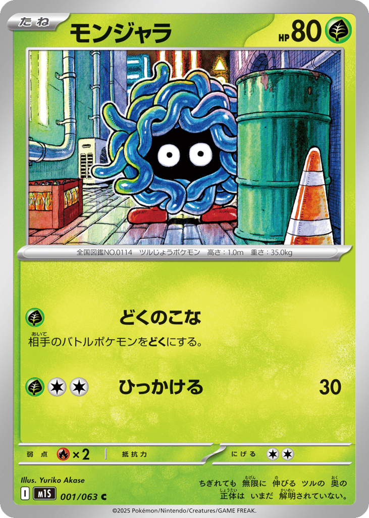 Tangela (m1S: Mega Symphonia 001)