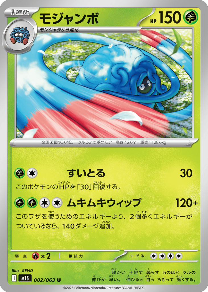 Tangrowth (m1S: Mega Symphonia 002)