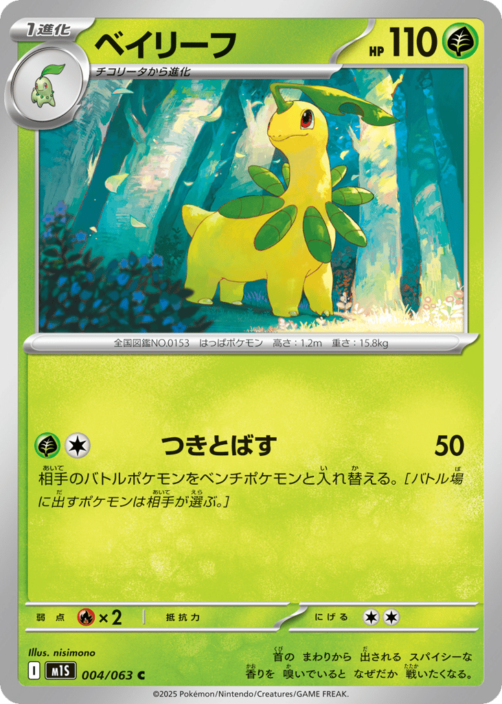 Bayleef (m1S: Mega Symphonia 004)