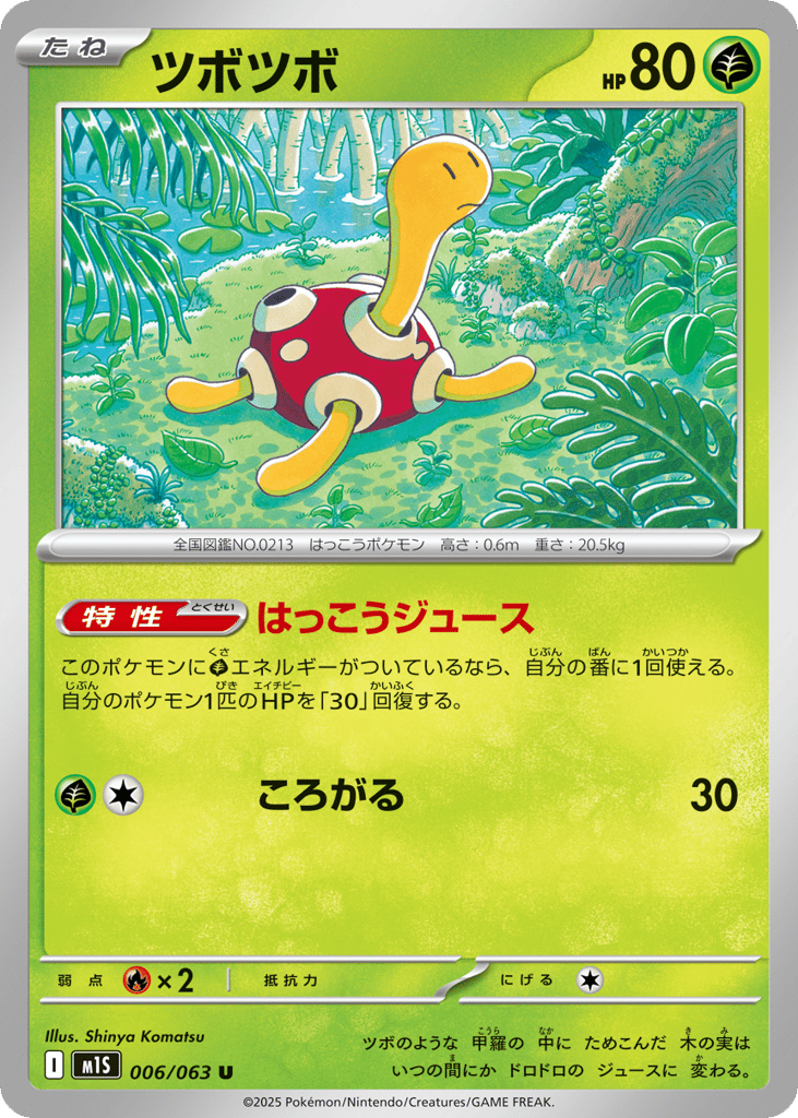 Shuckle (m1S: Mega Symphonia 006)