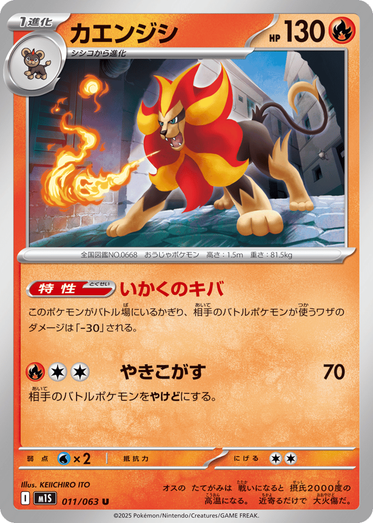 Pyroar (m1S: Mega Symphonia 011)