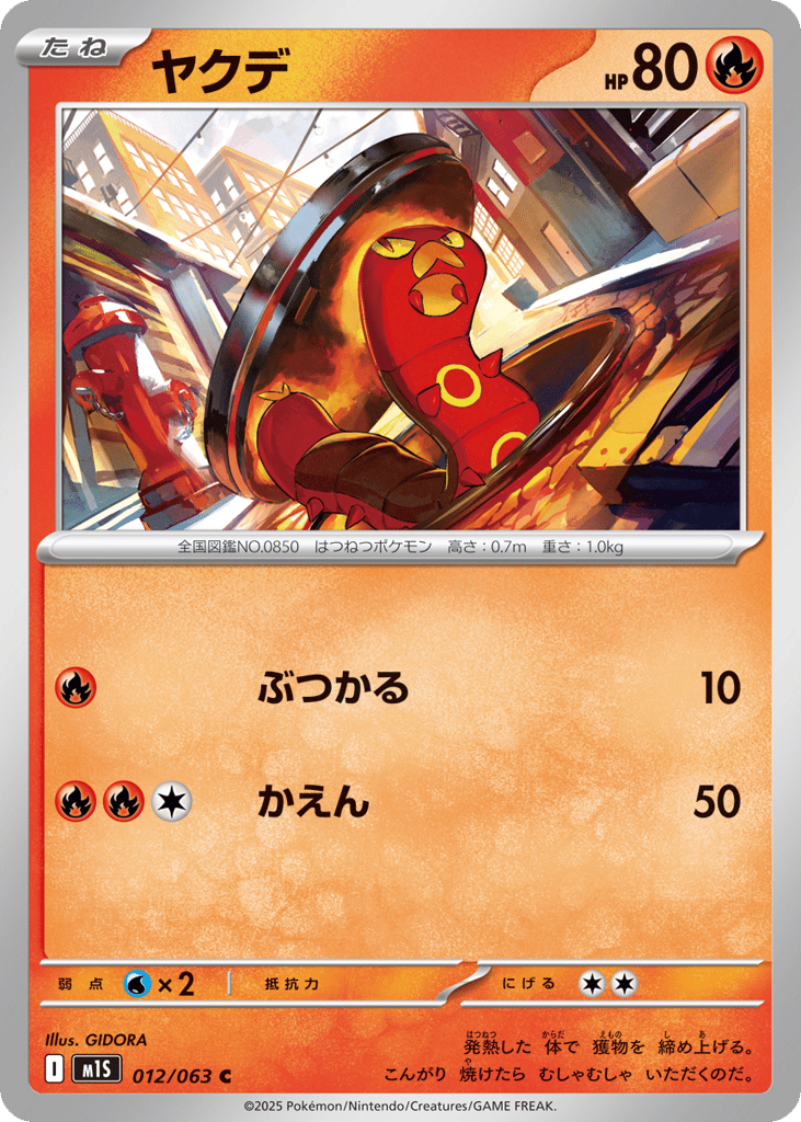 Sizzlipede (m1S: Mega Symphonia 012)