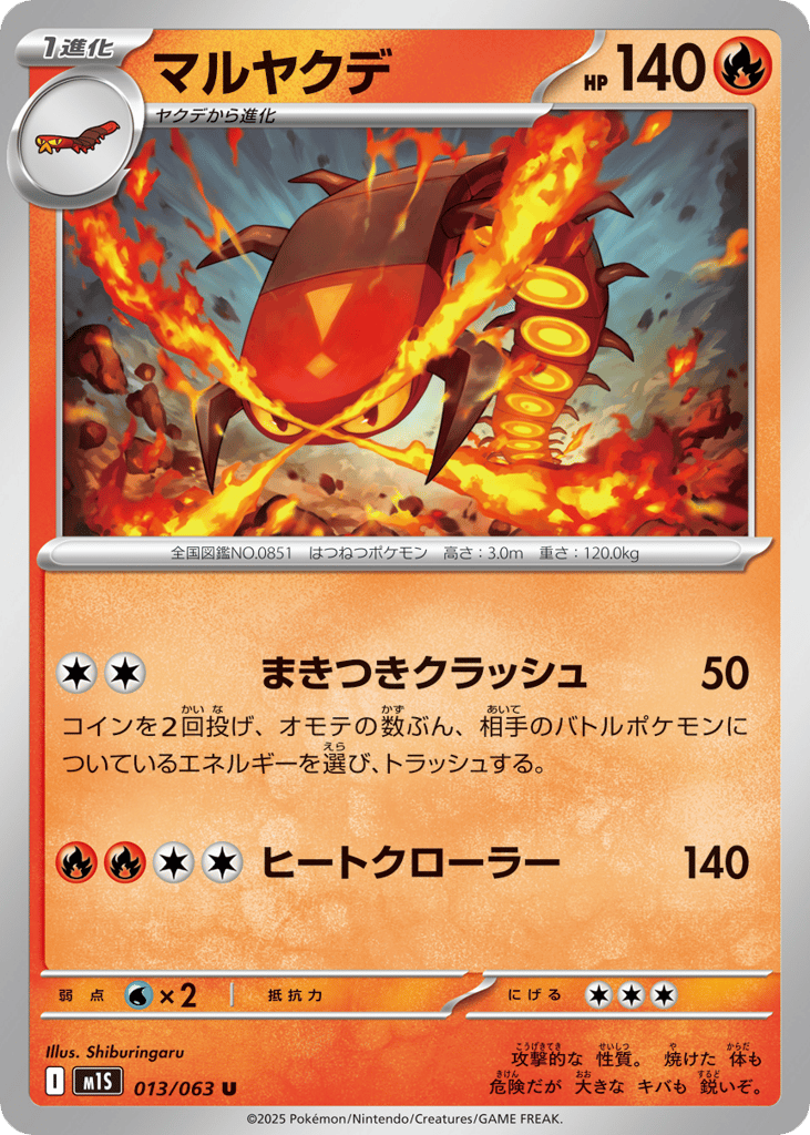 Centiskorch (m1S: Mega Symphonia 013)