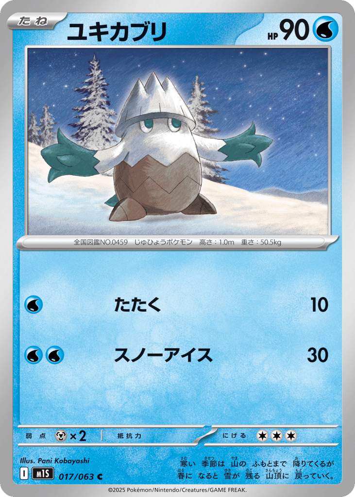 Snover (m1S: Mega Symphonia 017)