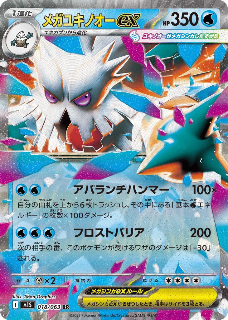 Mega Abomasnow ex (m1S: Mega Symphonia 018)