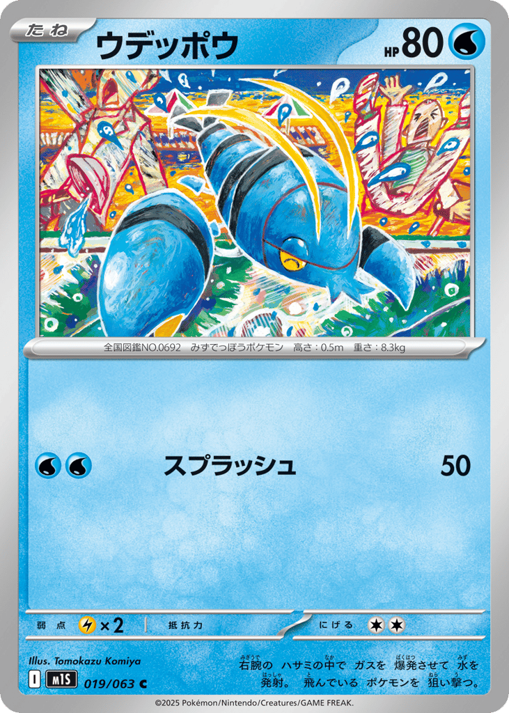 Clauncher (m1S: Mega Symphonia 019)