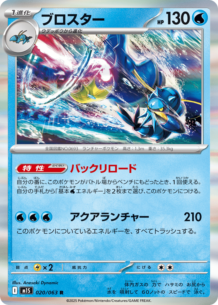 Clawitzer (m1S: Mega Symphonia 020)