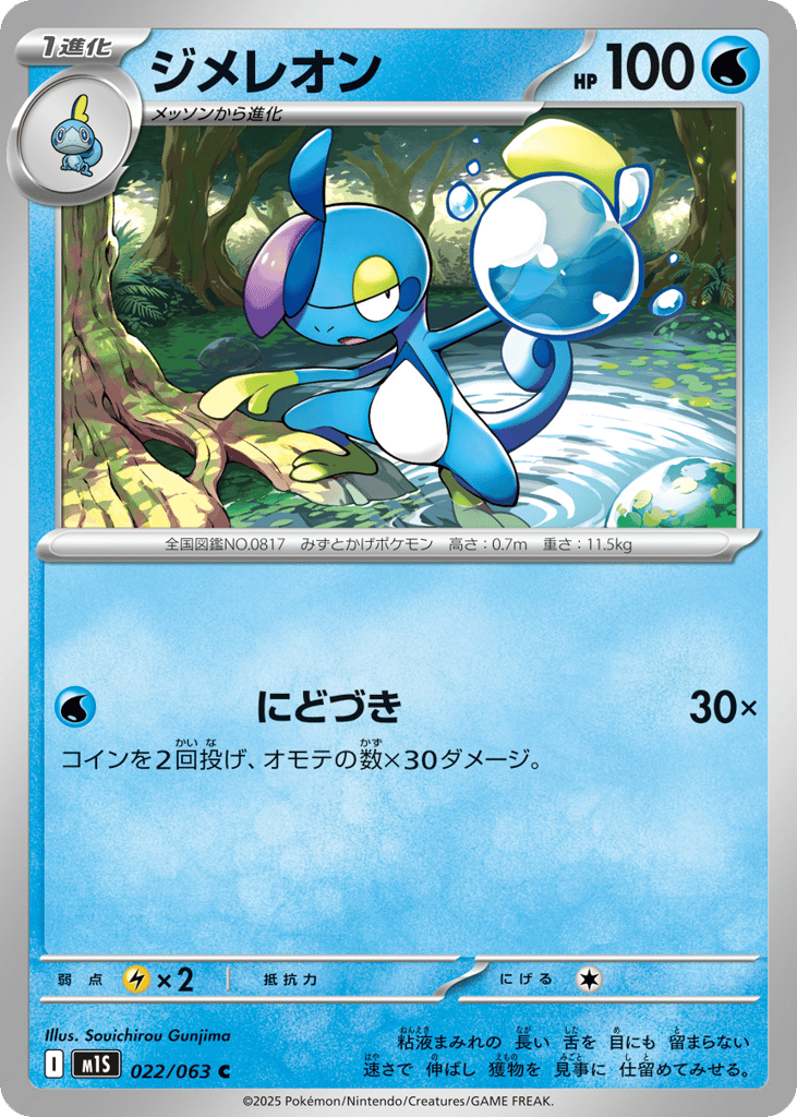 Drizzile (m1S: Mega Symphonia 022)