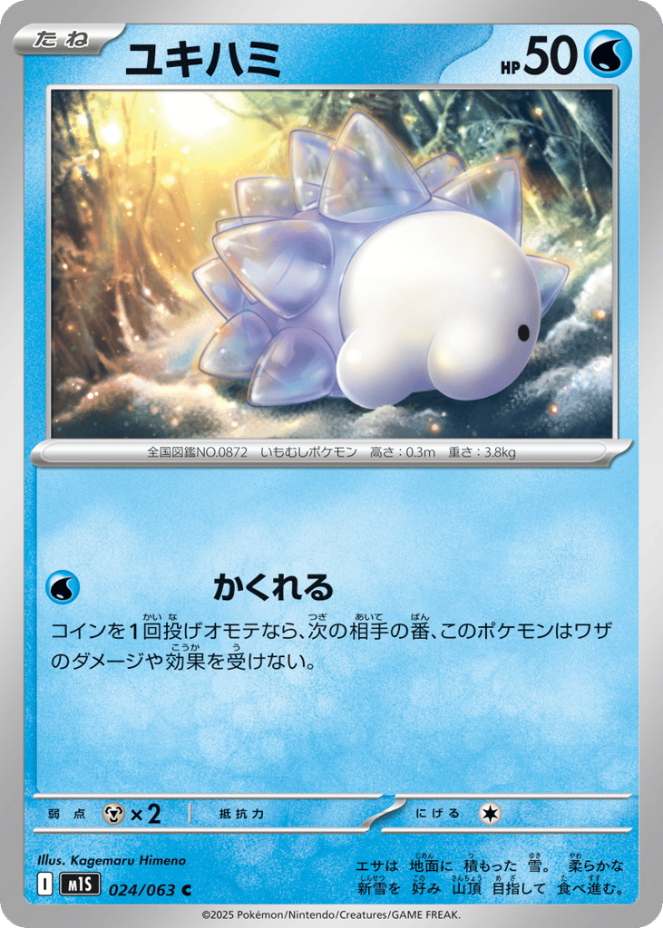 Snom (m1S: Mega Symphonia 024)