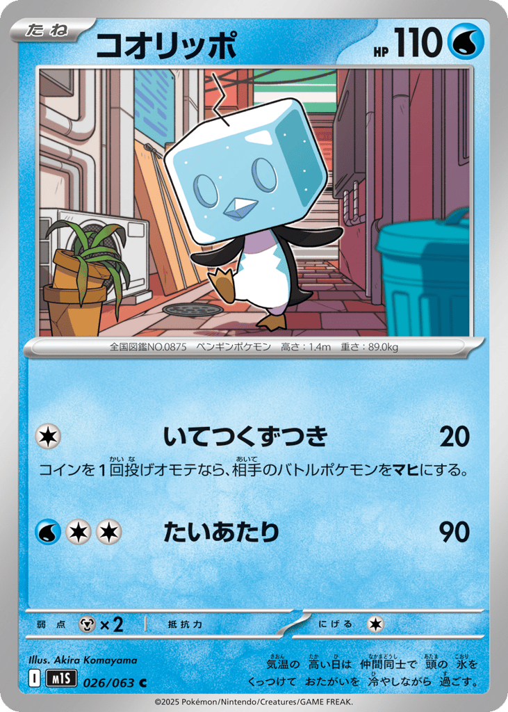Eiscue (m1S: Mega Symphonia 026)