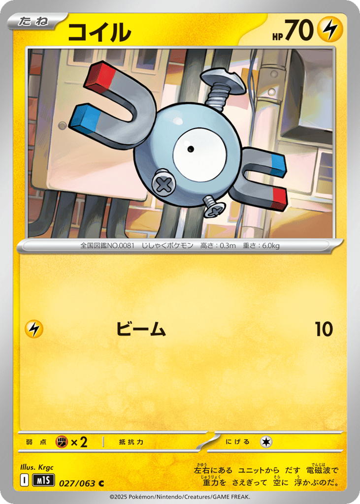 Magnemite (m1S: Mega Symphonia 027)
