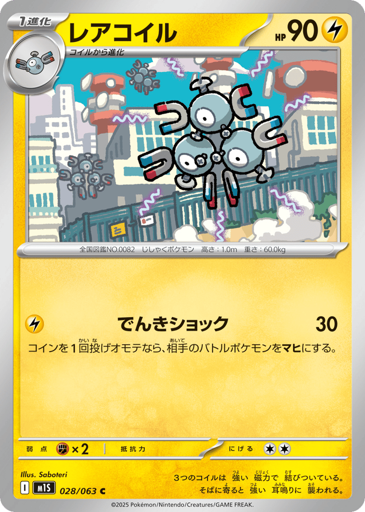 Magneton (m1S: Mega Symphonia 028)