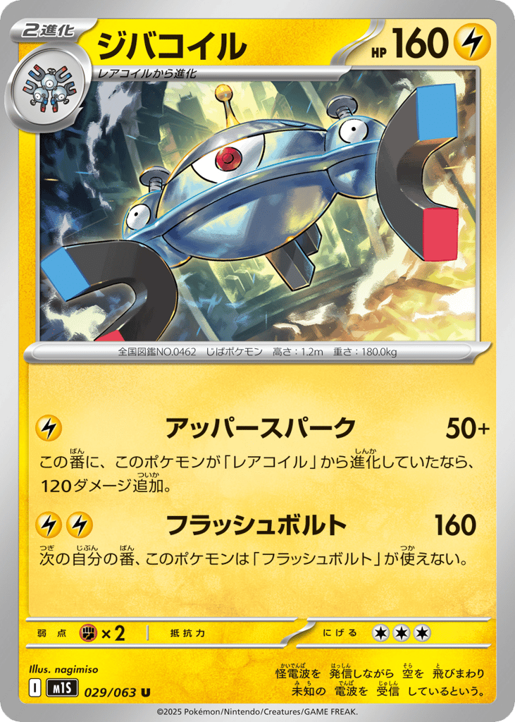 Magnezone (m1S: Mega Symphonia 029)