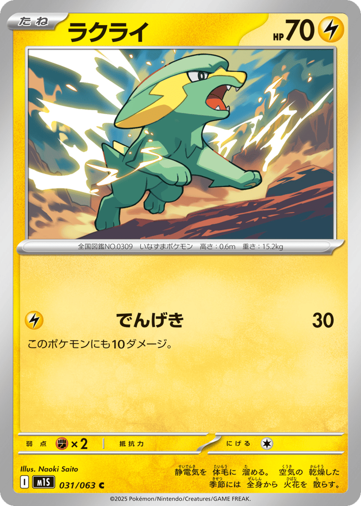 Electrike (m1S: Mega Symphonia 031)