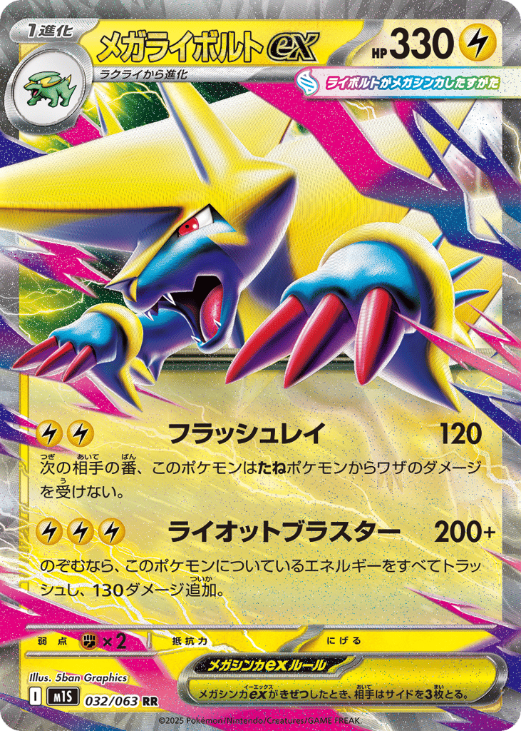Mega Manectric ex (m1S: Mega Symphonia 032)