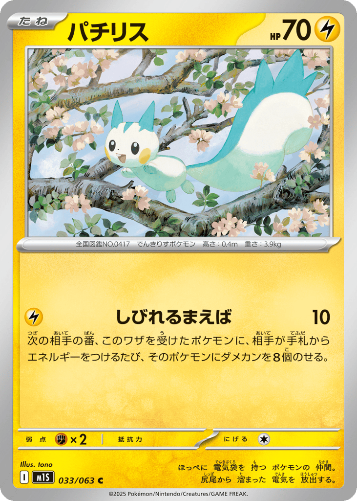 Pachirisu (m1S: Mega Symphonia 033)