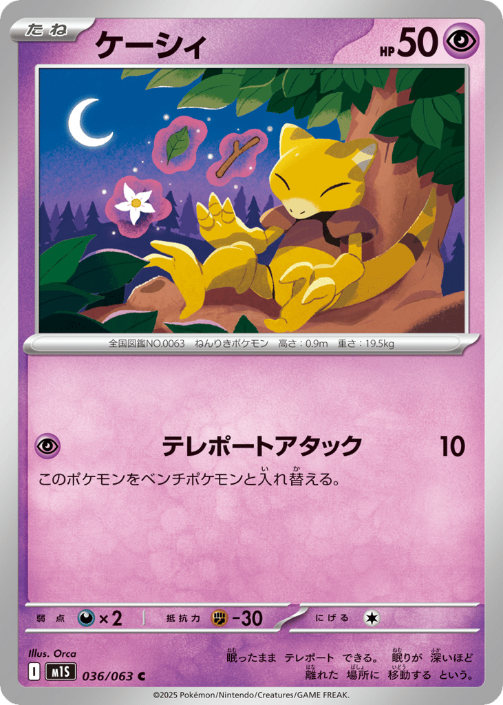 Abra (m1S: Mega Symphonia 036)