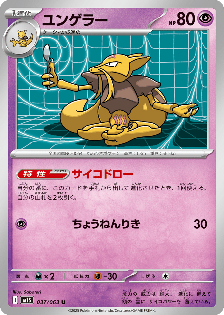 Kadabra (m1S: Mega Symphonia 037)