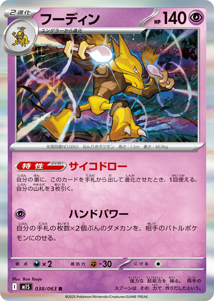 Alakazam (m1S: Mega Symphonia 038)