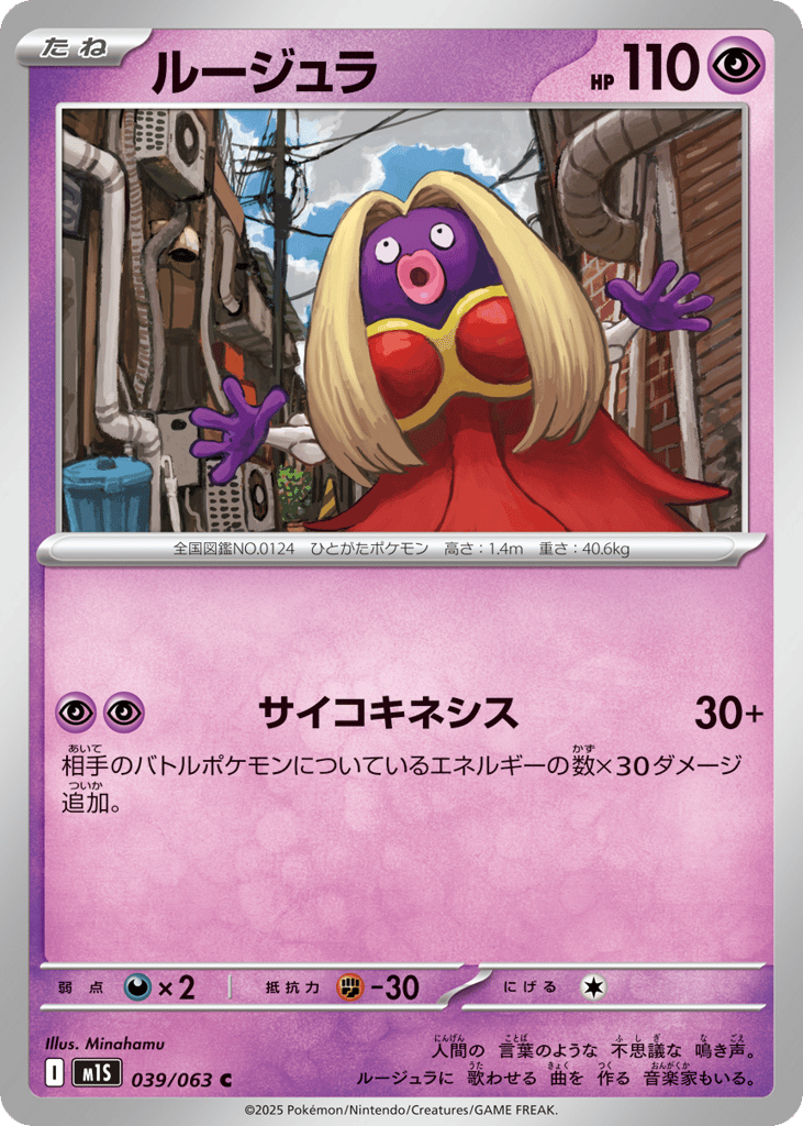 Jynx (m1S: Mega Symphonia 039)