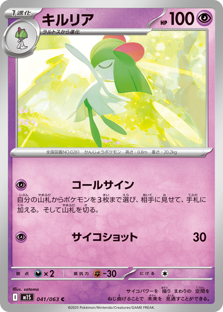 Kirlia (m1S: Mega Symphonia 041)