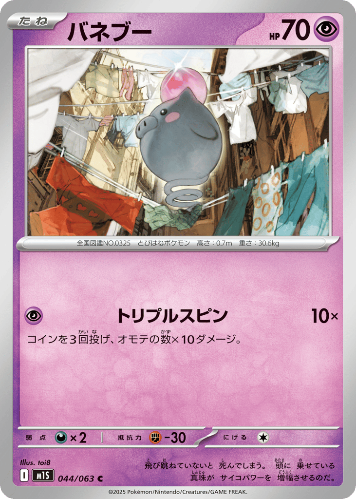 Spoink (m1S: Mega Symphonia 044)