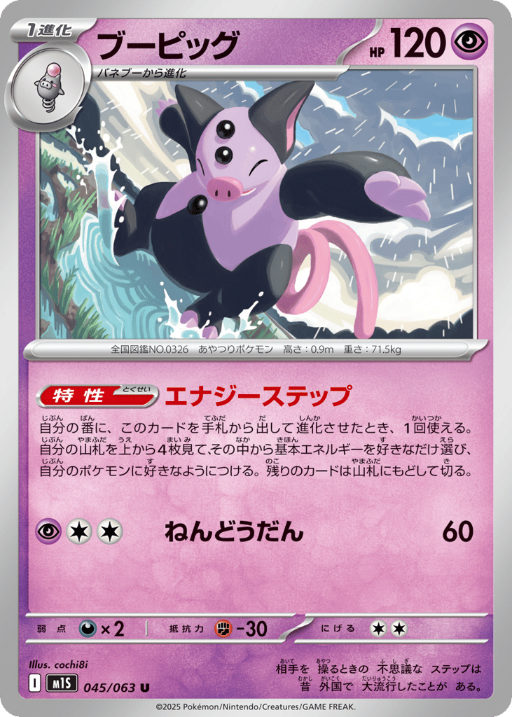 Grumpig (m1S: Mega Symphonia 045)