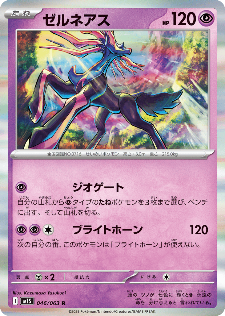 Xerneas (m1S: Mega Symphonia 046)