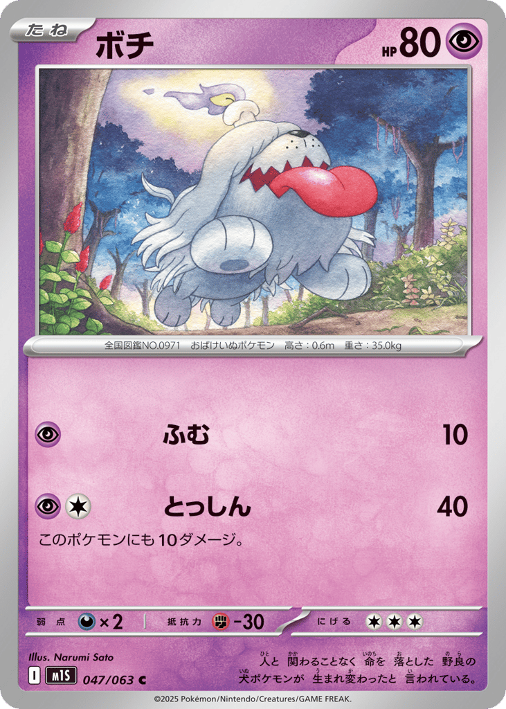 Greavard (m1S: Mega Symphonia 047)