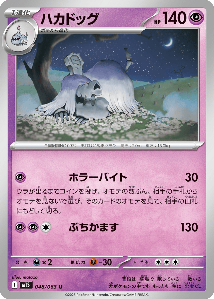 Houndstone (m1S: Mega Symphonia 048)