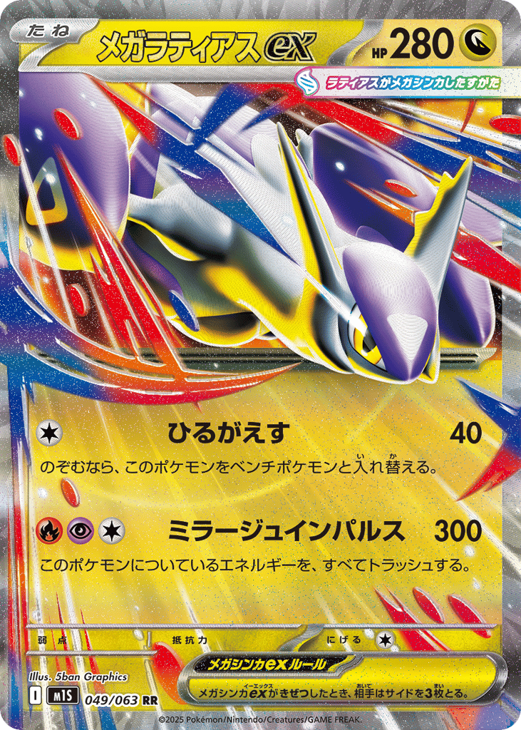 Mega Latias ex (m1S: Mega Symphonia 049)