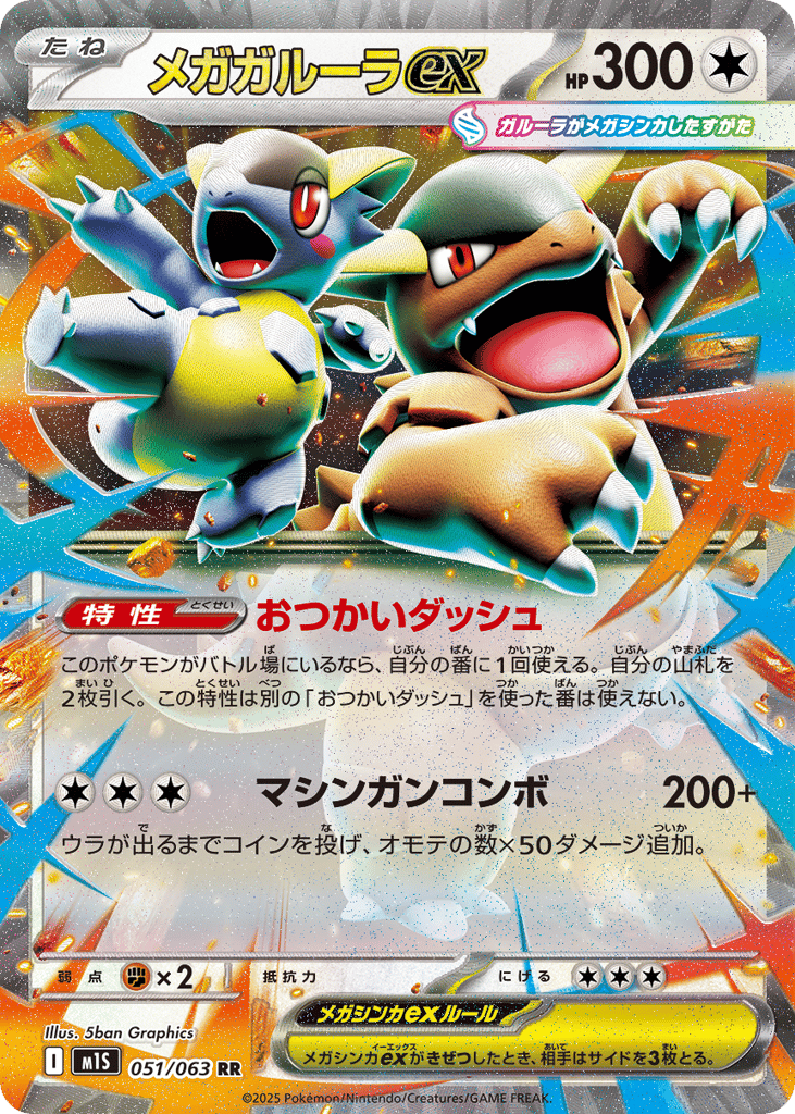 Mega Kangaskhan ex (m1S: Mega Symphonia 051)