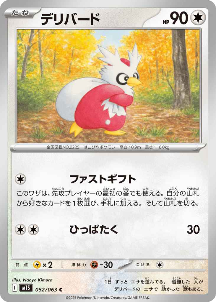 Delibird (m1S: Mega Symphonia 052)