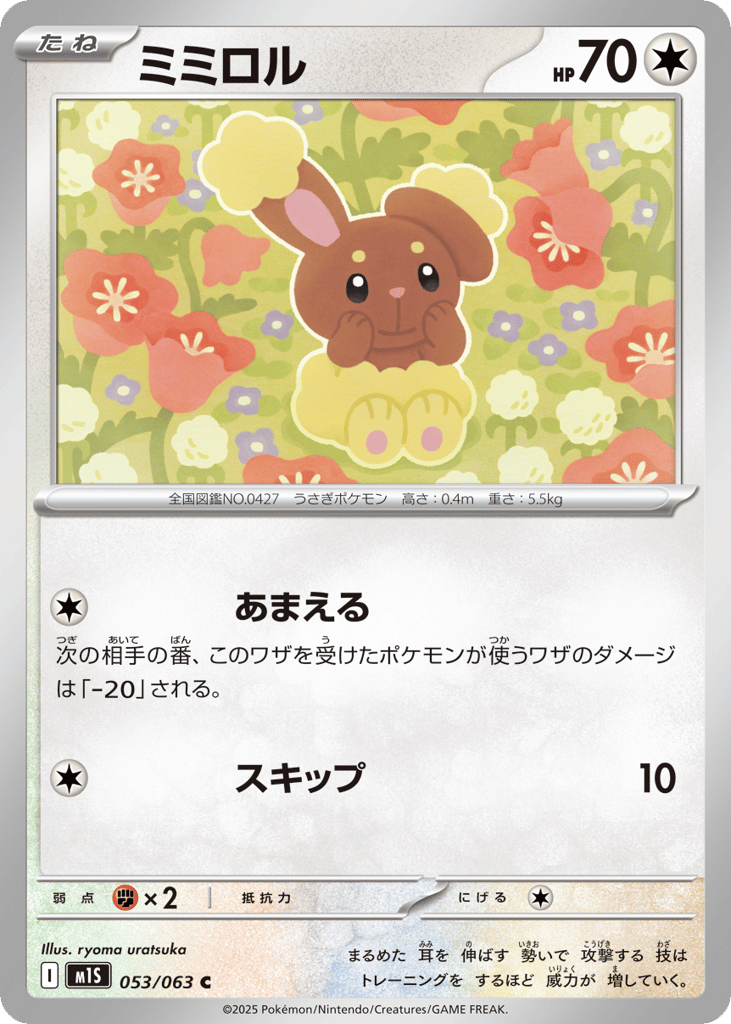 Buneary (m1S: Mega Symphonia 053)