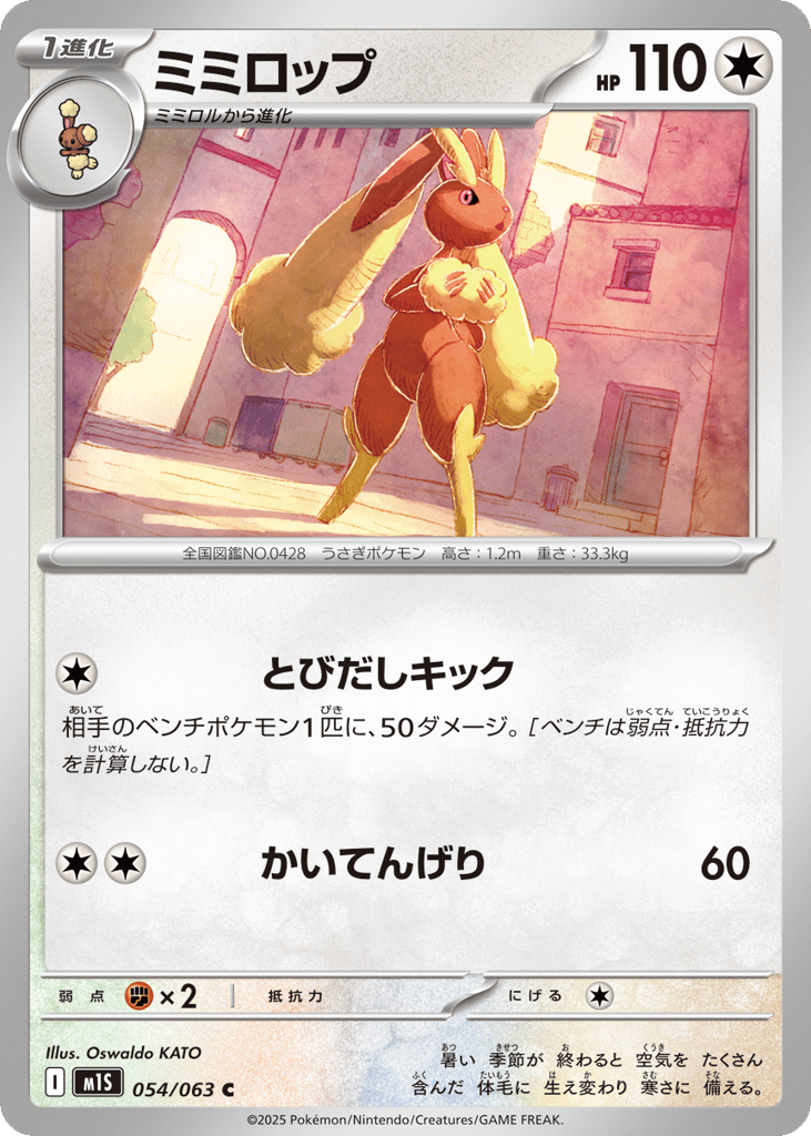 Lopunny (m1S: Mega Symphonia 054)