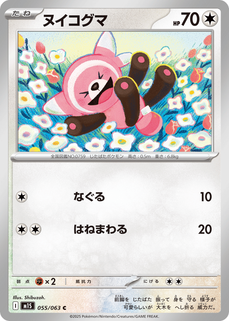 Stufful (m1S: Mega Symphonia 055)