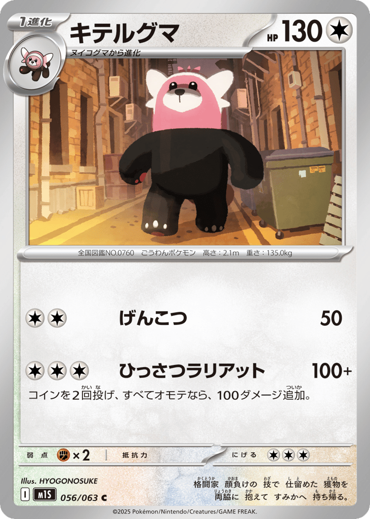Bewear (m1S: Mega Symphonia 056)