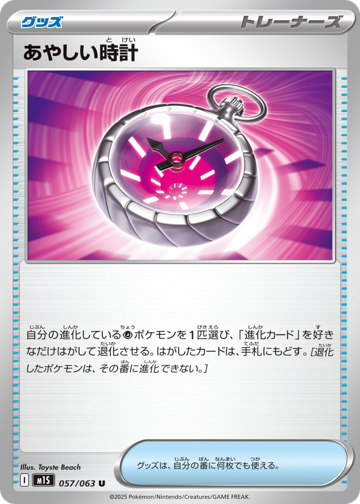 Suspicious Watch (m1S: Mega Symphonia 057)