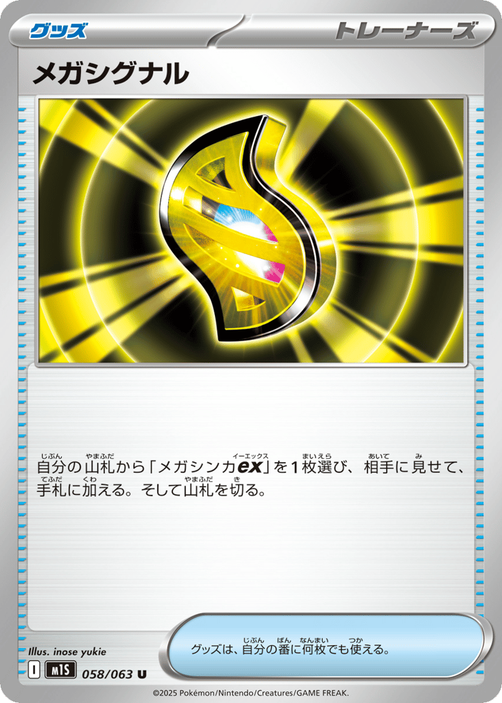 Mega Signal (m1S: Mega Symphonia 058)